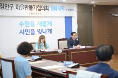 장안구 마을만들기협의회 월례회의3번 사진